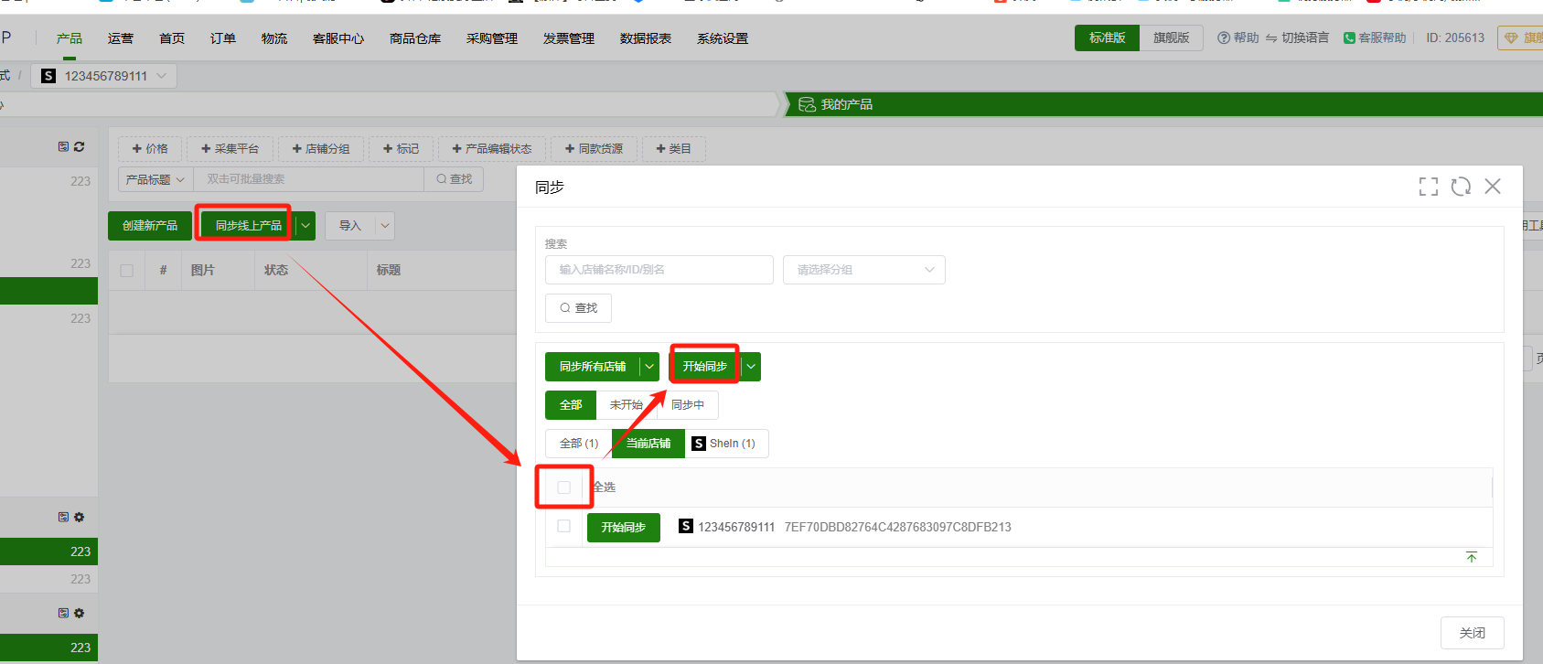 TFERP 新版刊登如何同步链接