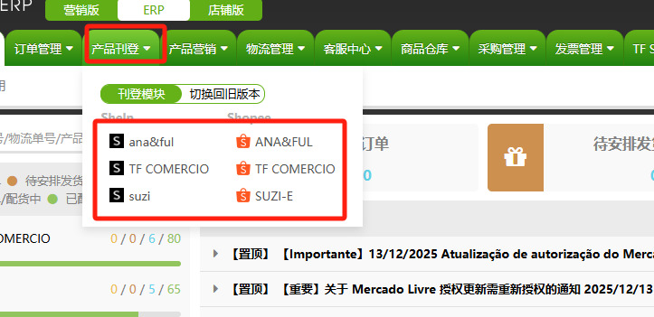 TFERP 新版刊登如何快速修改Shopee链接库存
