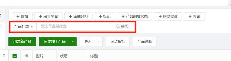 TFERP 新版刊登如何快速修改Shopee链接库存
