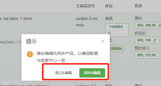 TFERP 新版刊登如何快速修改Shopee链接库存