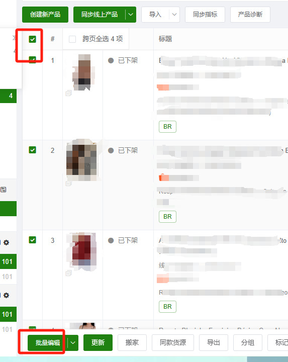 TFERP 新版刊登如何批量修改Shopee链接库存