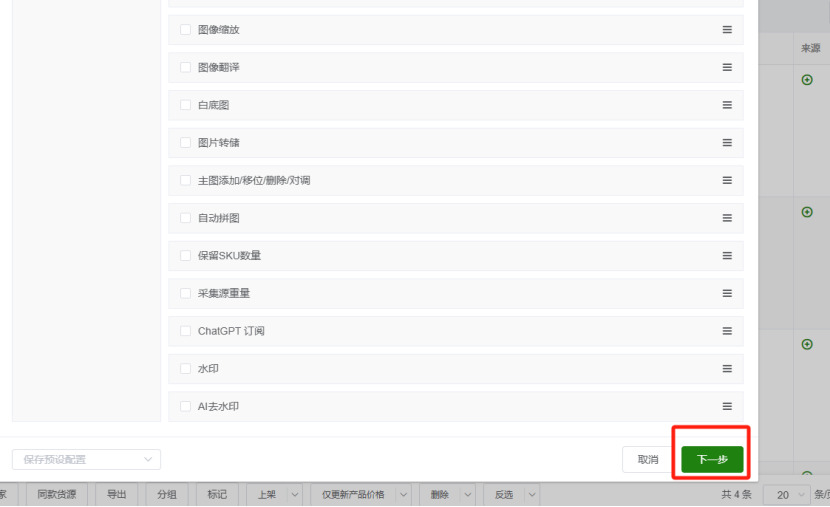 TFERP 新版刊登如何批量修改Shopee链接库存