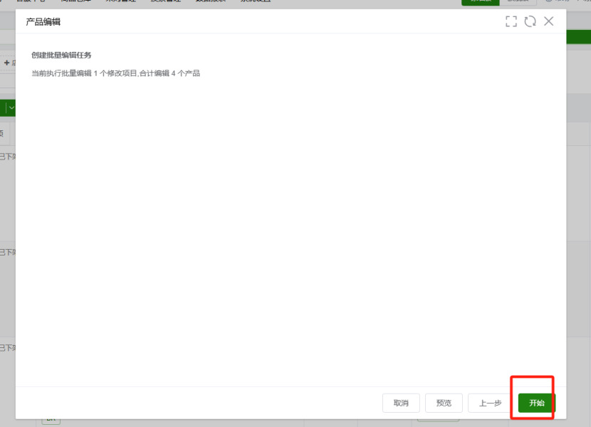 TFERP 新版刊登如何批量修改Shopee链接库存
