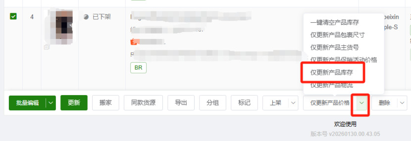 TFERP 新版刊登如何批量修改Shopee链接库存