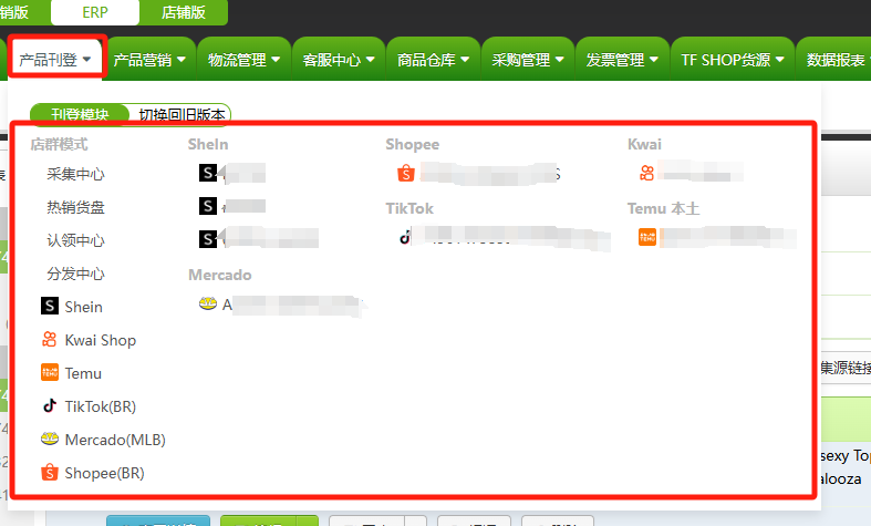 TFERP 新版刊如何安装采集插件