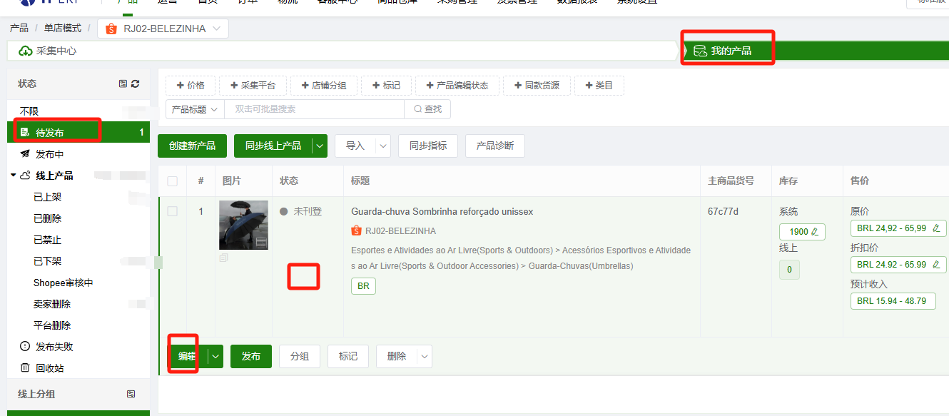 TFERP 新版刊登如何采集链接