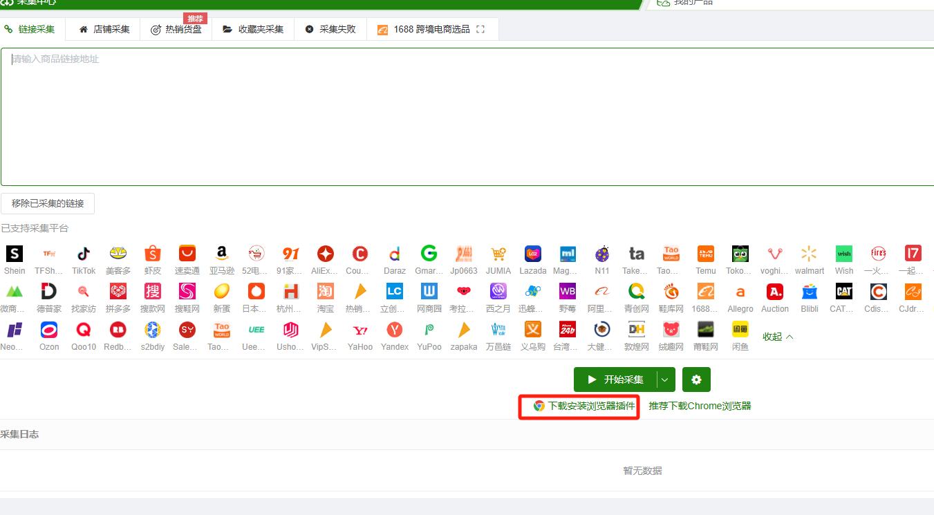 TFERP 新版刊如何安装采集插件