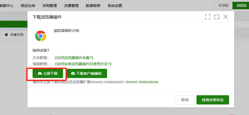 TFERP 新版刊如何安装采集插件