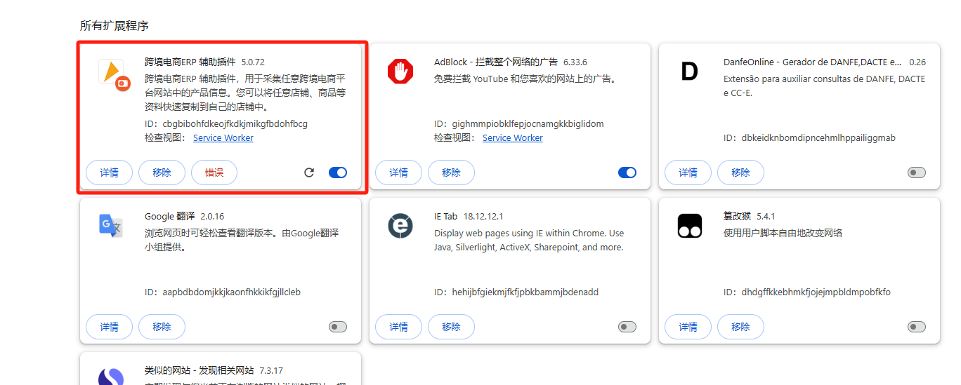 TFERP 新版刊如何安装采集插件