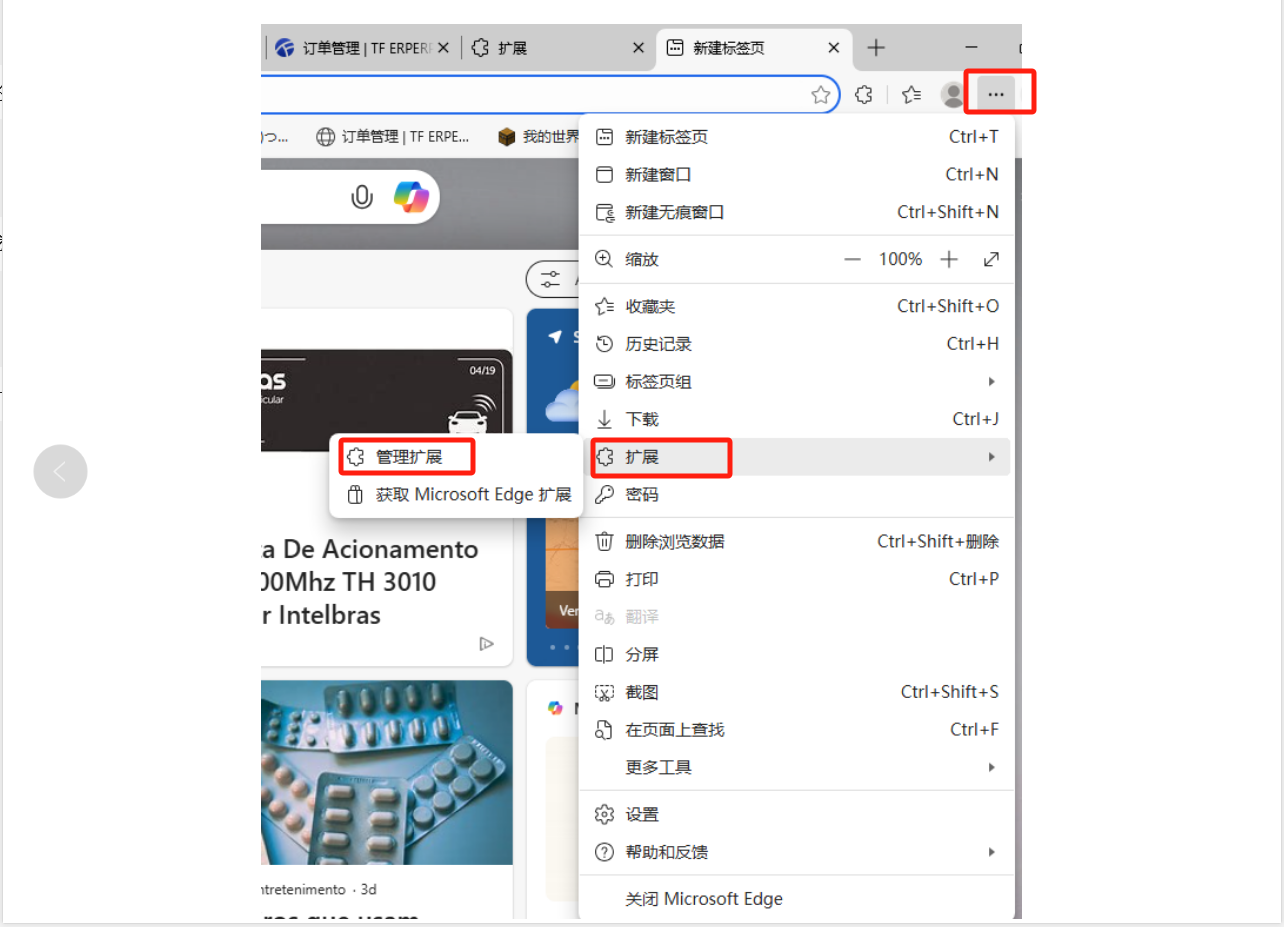 TFERP 新版刊如何安装采集插件