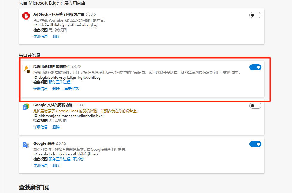 TFERP 新版刊如何安装采集插件