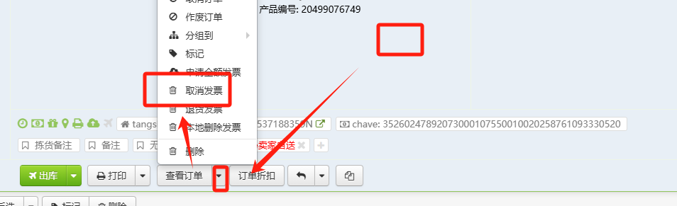 TFERP 如何处理发票金额过低导致无法安排发货的订单