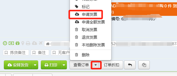 TFERP 如何处理发票金额过低导致无法安排发货的订单