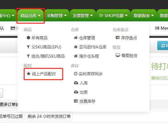 TFERP 如何处理打印失败提示一对多配对的订单