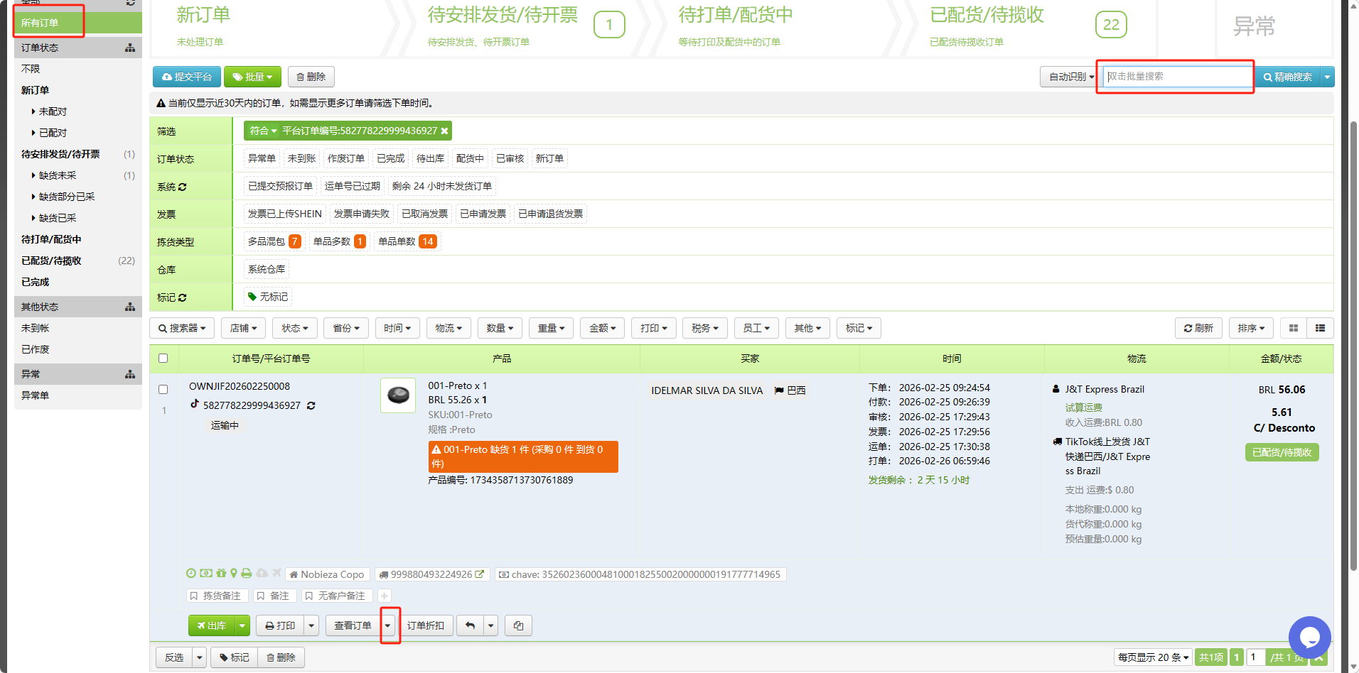 TFERP 如何针对订单开具全额发票及打印发票