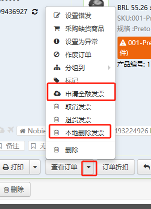 TFERP 如何针对订单开具全额发票及打印发票