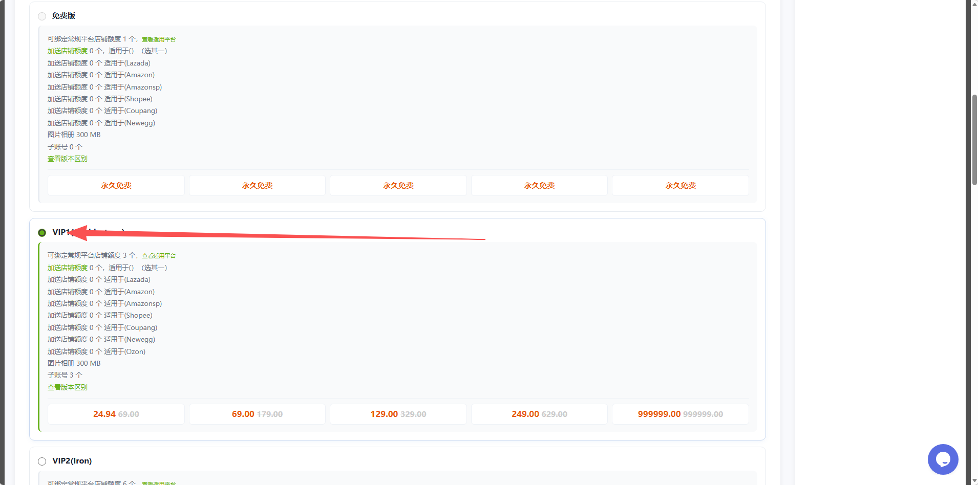 如何购买或升级TFERP会员