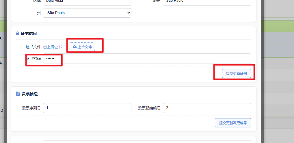 TFERP 如何更新Certificado A1证书