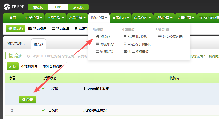 Shopee物流渠道Entrega Direta，Entrega Rápida物流配置及自动处理规则配置