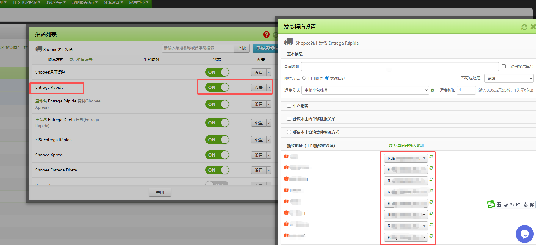 Shopee物流渠道Entrega Direta，Entrega Rápida物流配置及自动处理规则配置