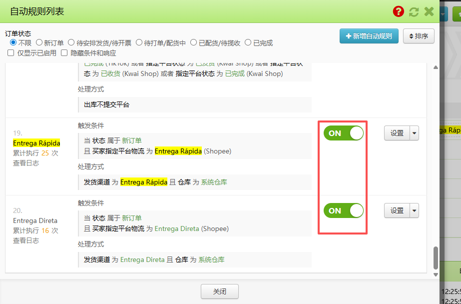 Shopee物流渠道Entrega Direta，Entrega Rápida物流配置及自动处理规则配置